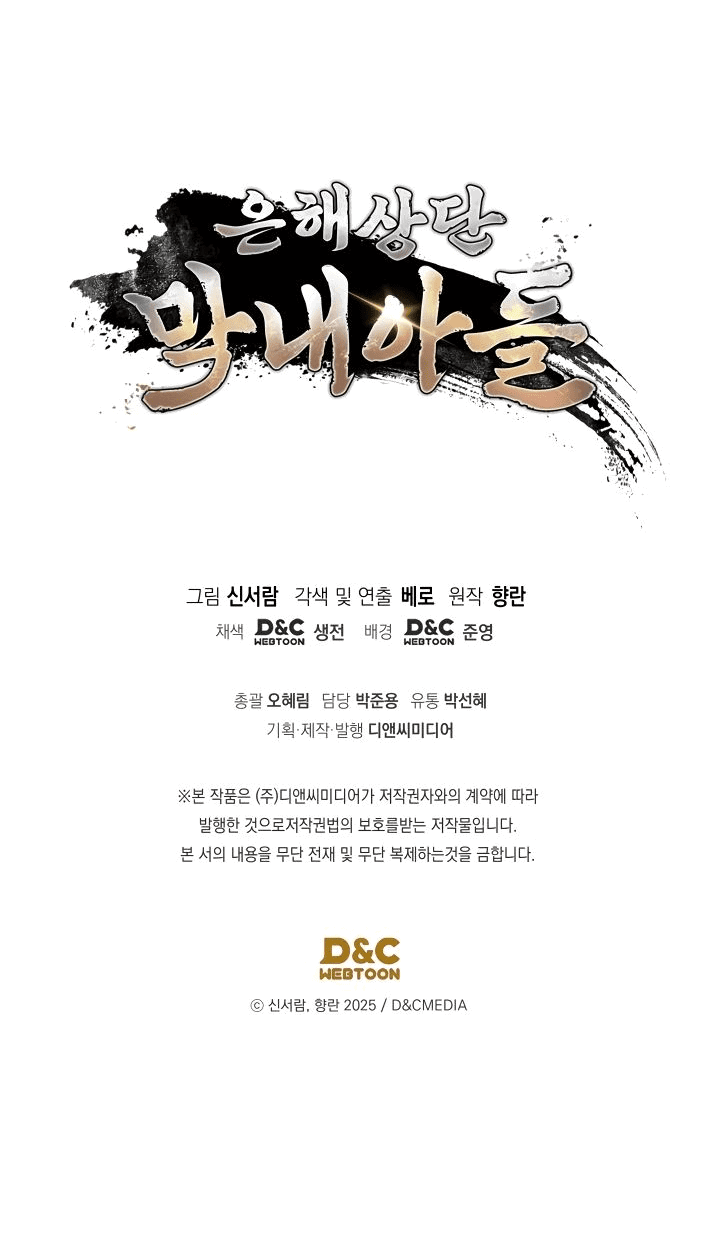 Манга Возрождение гильдии «Серебряное море» - Глава 32 Страница 73