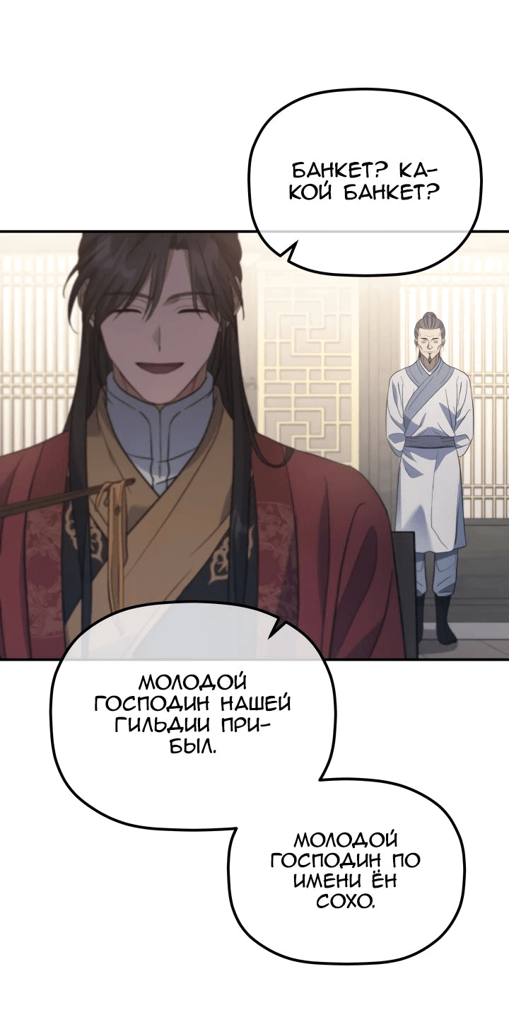 Манга Возрождение гильдии «Серебряное море» - Глава 32 Страница 45
