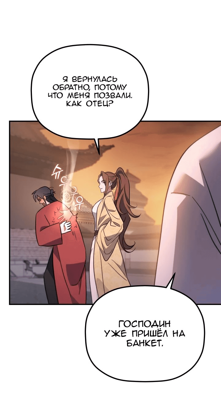 Манга Возрождение гильдии «Серебряное море» - Глава 32 Страница 36