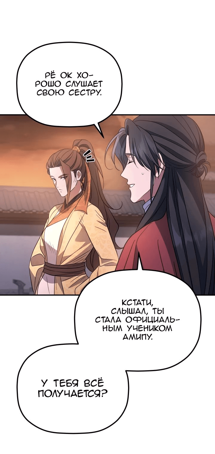 Манга Возрождение гильдии «Серебряное море» - Глава 32 Страница 34