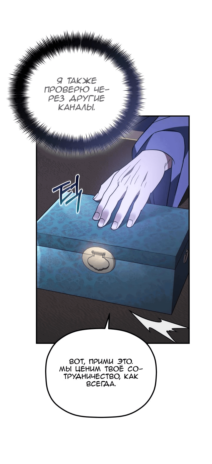 Манга Возрождение гильдии «Серебряное море» - Глава 32 Страница 55