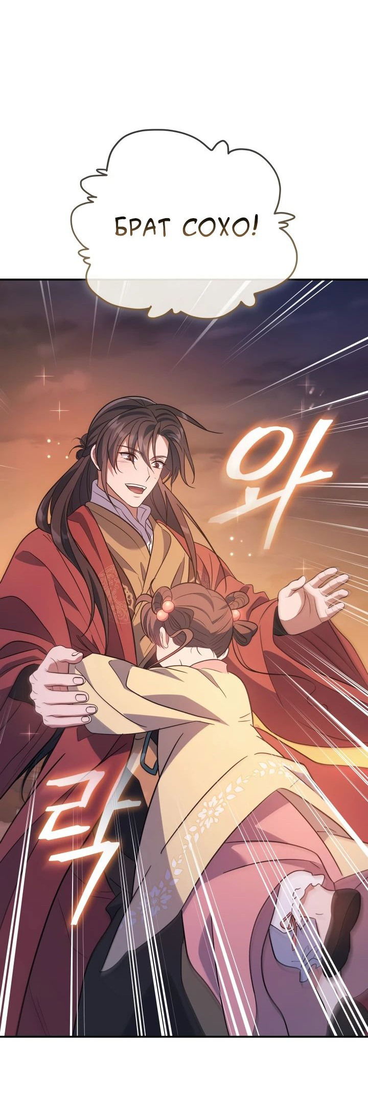 Манга Возрождение гильдии «Серебряное море» - Глава 32 Страница 19