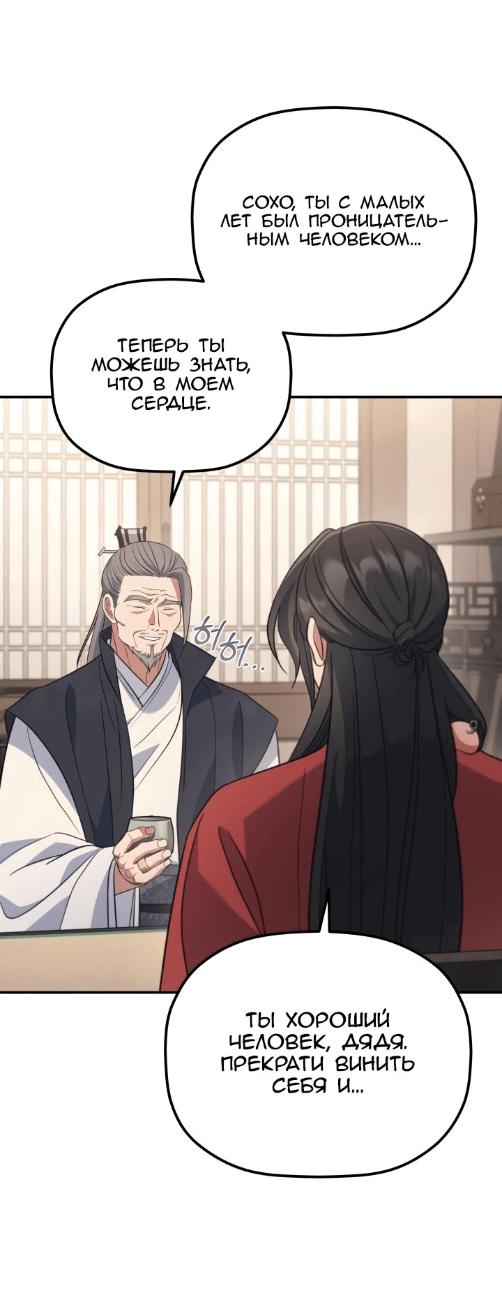 Манга Возрождение гильдии «Серебряное море» - Глава 32 Страница 10