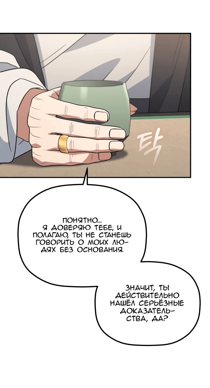 Манга Возрождение гильдии «Серебряное море» - Глава 32 Страница 6