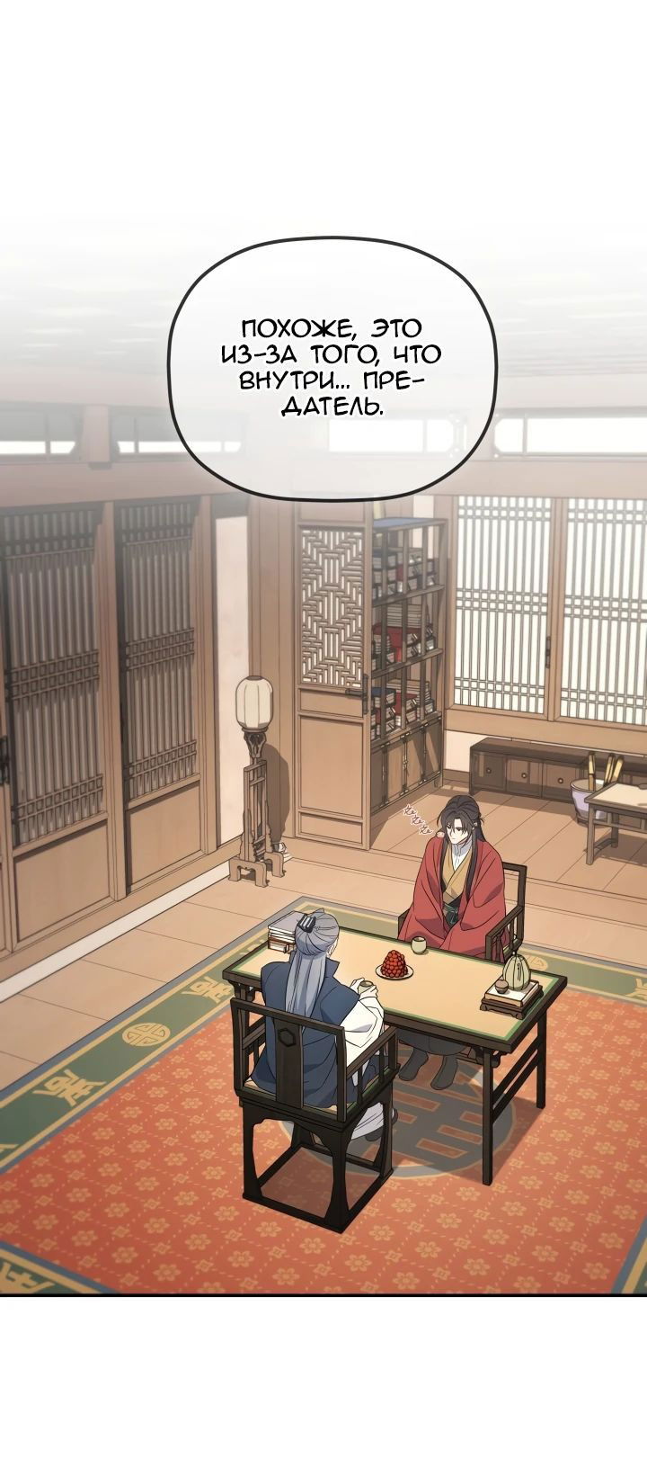 Манга Возрождение гильдии «Серебряное море» - Глава 32 Страница 1