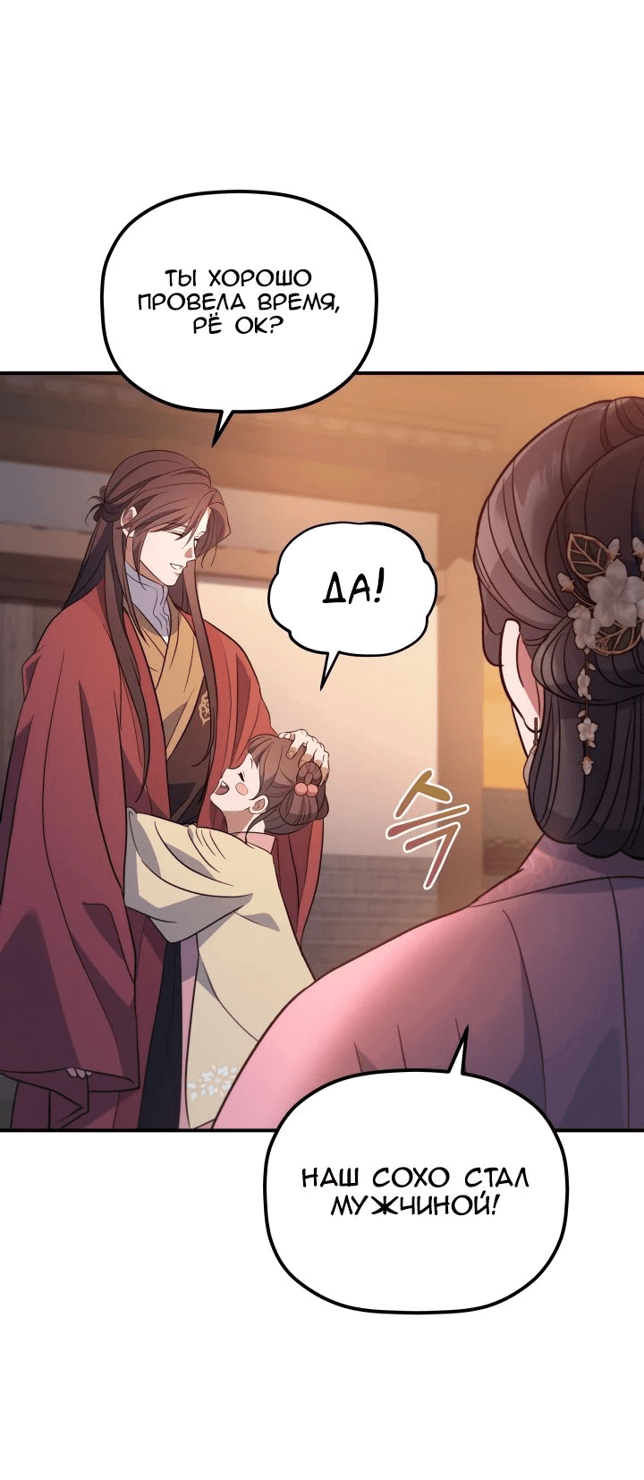 Манга Возрождение гильдии «Серебряное море» - Глава 32 Страница 21
