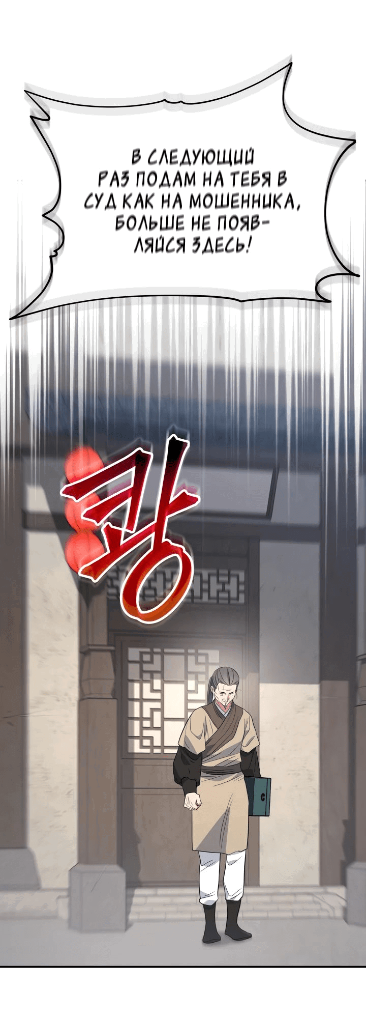 Манга Возрождение гильдии «Серебряное море» - Глава 32 Страница 67