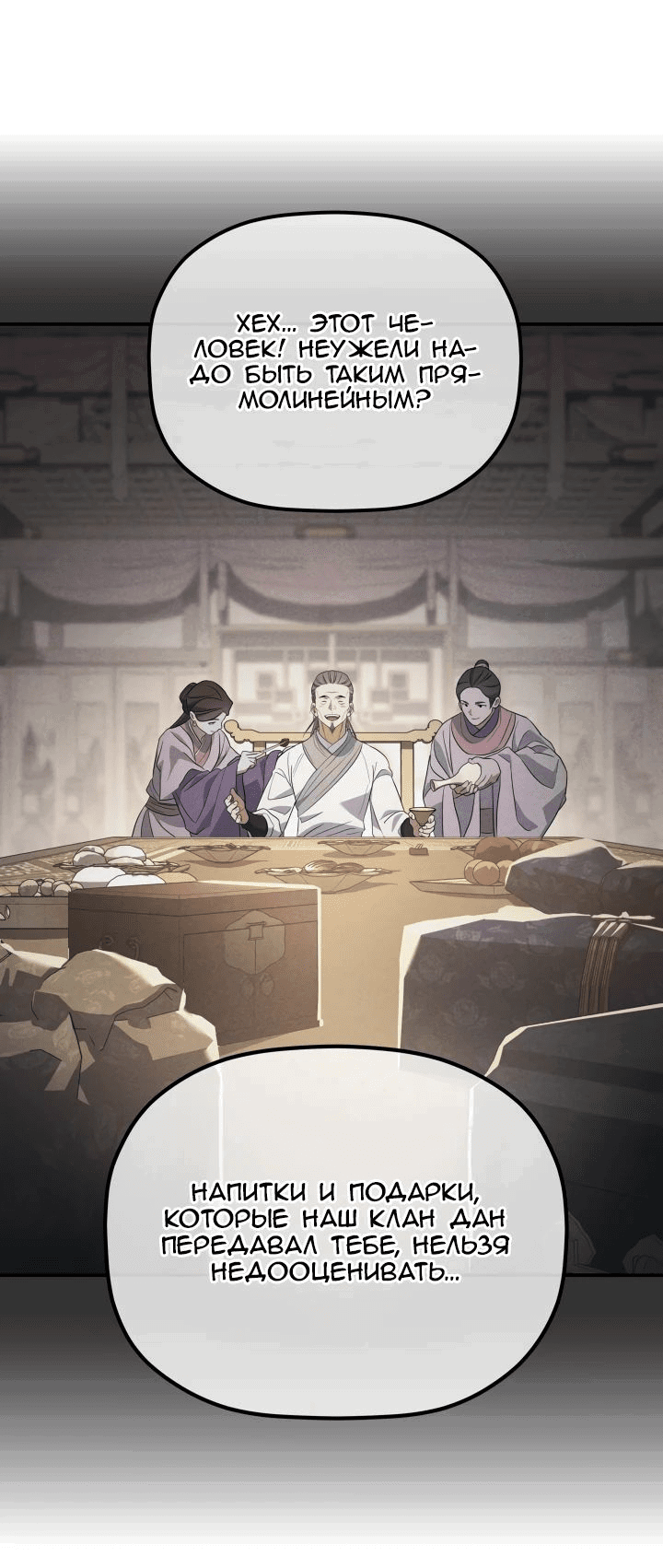 Манга Возрождение гильдии «Серебряное море» - Глава 32 Страница 49
