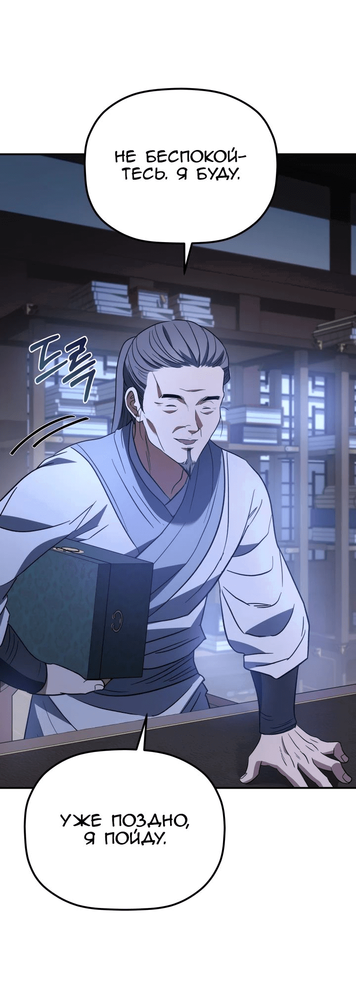 Манга Возрождение гильдии «Серебряное море» - Глава 32 Страница 57