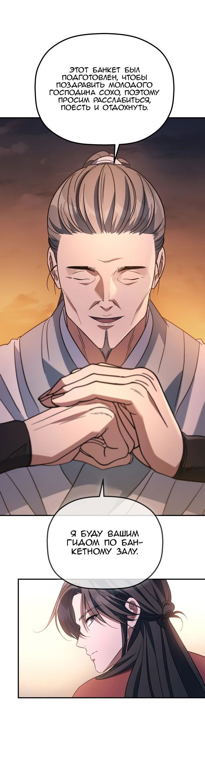 Манга Возрождение гильдии «Серебряное море» - Глава 32 Страница 37