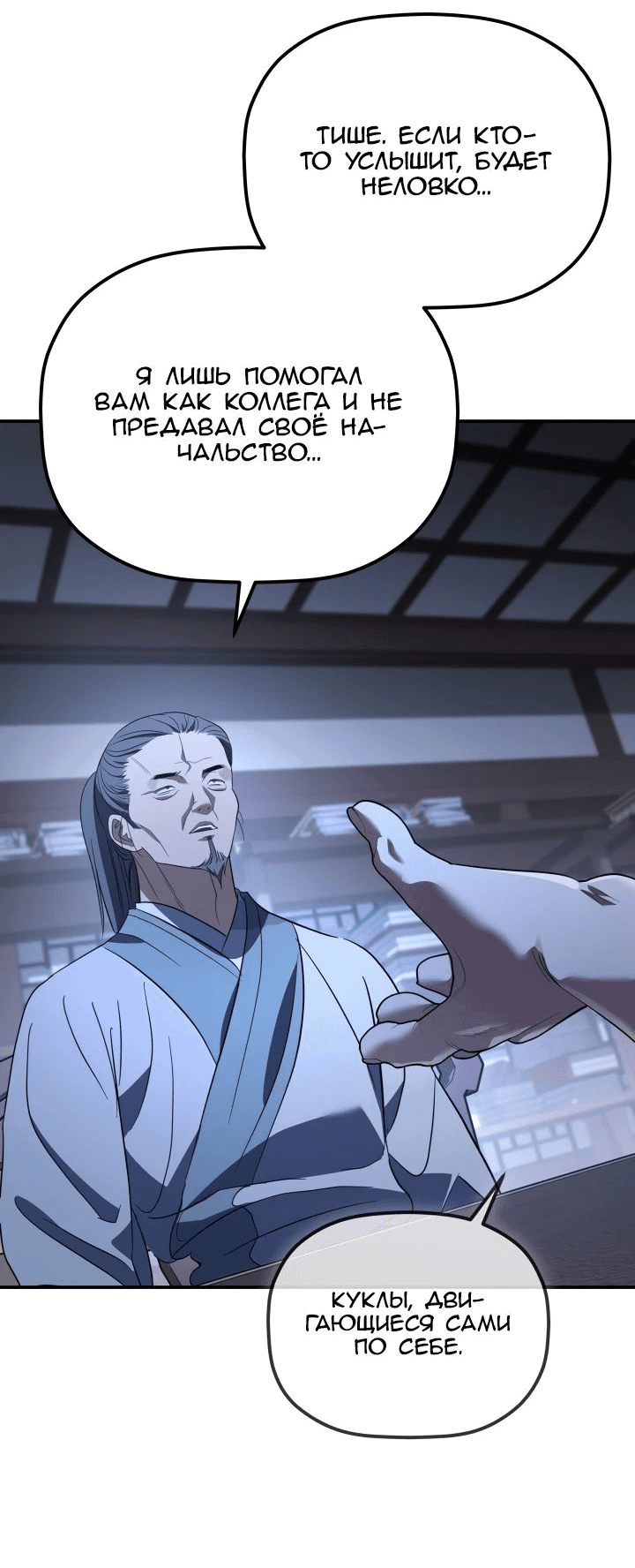 Манга Возрождение гильдии «Серебряное море» - Глава 32 Страница 50