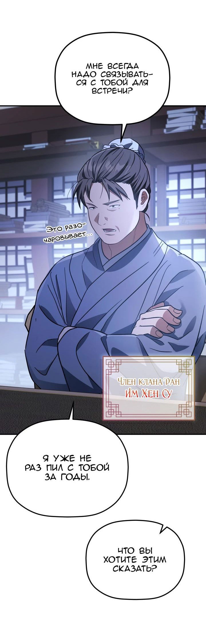 Манга Возрождение гильдии «Серебряное море» - Глава 32 Страница 48