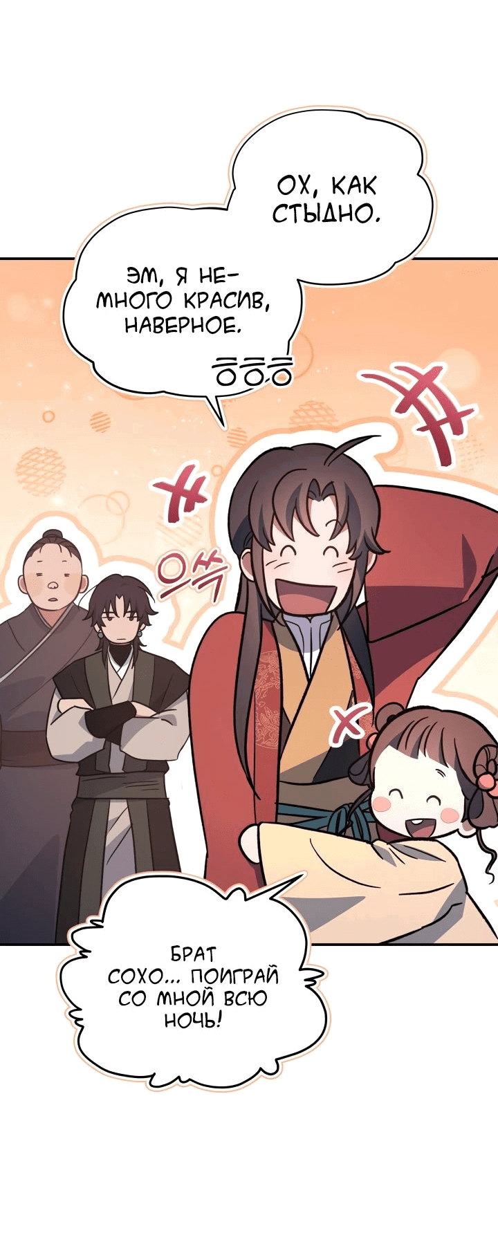 Манга Возрождение гильдии «Серебряное море» - Глава 32 Страница 26