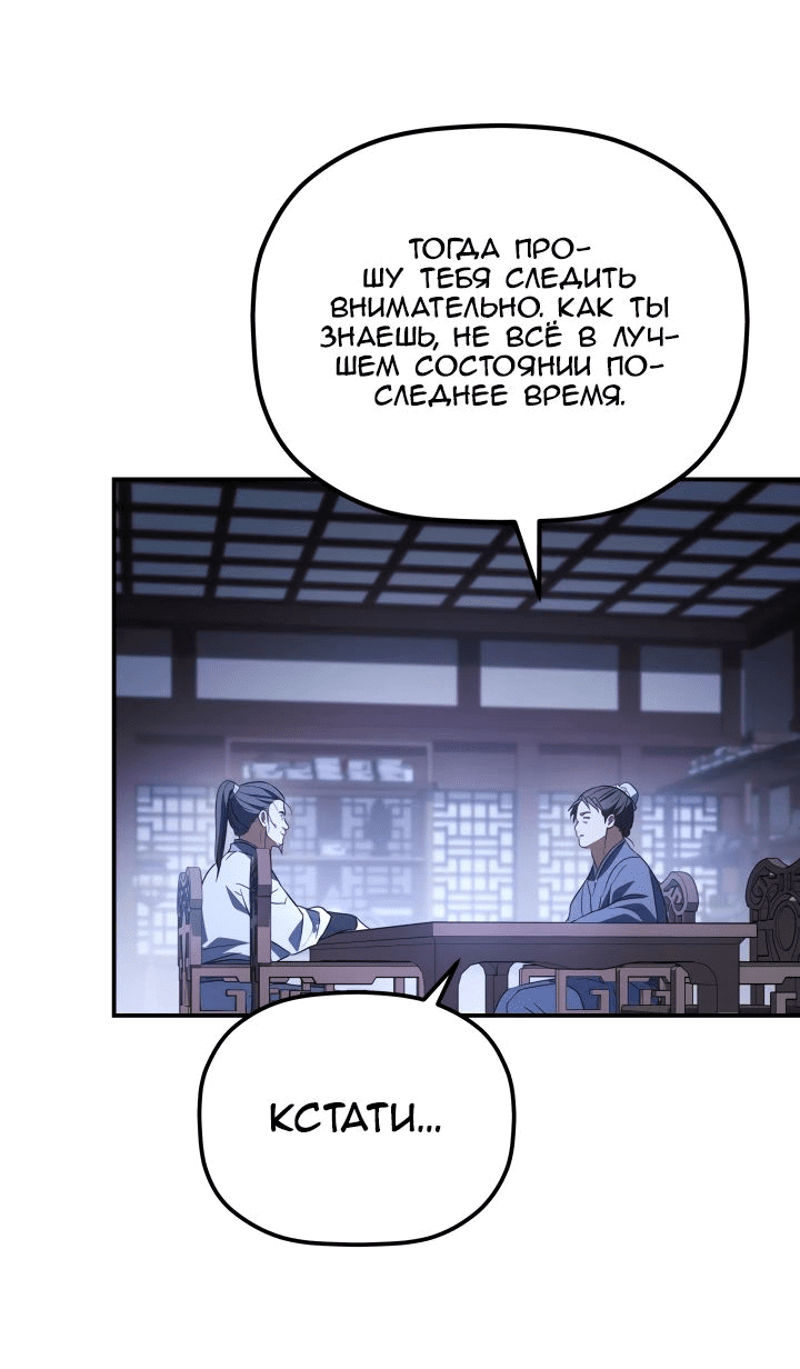 Манга Возрождение гильдии «Серебряное море» - Глава 32 Страница 47