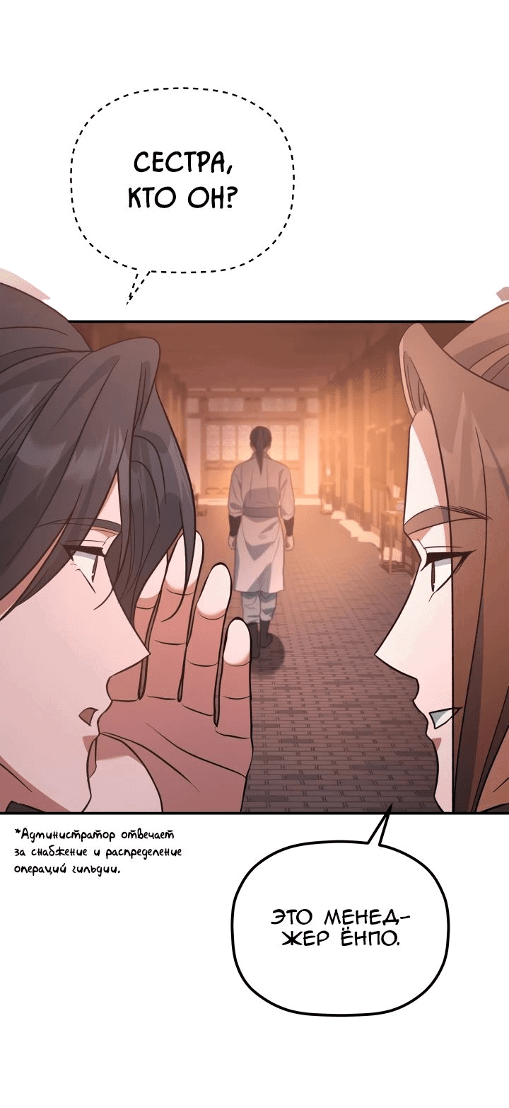 Манга Возрождение гильдии «Серебряное море» - Глава 32 Страница 39