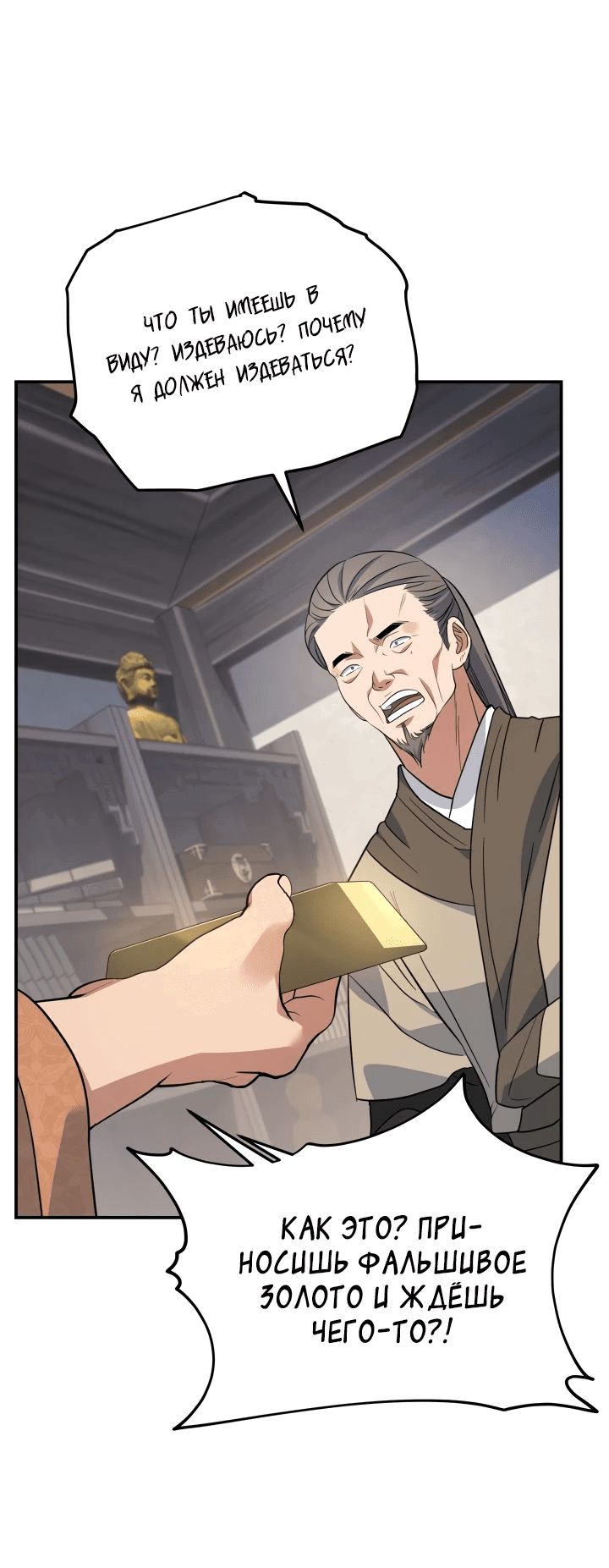 Манга Возрождение гильдии «Серебряное море» - Глава 32 Страница 65