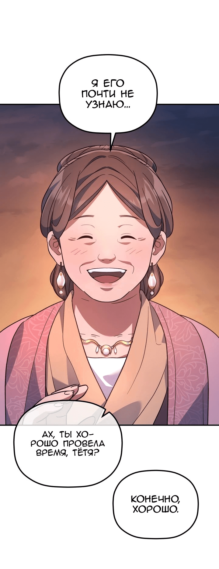 Манга Возрождение гильдии «Серебряное море» - Глава 32 Страница 22