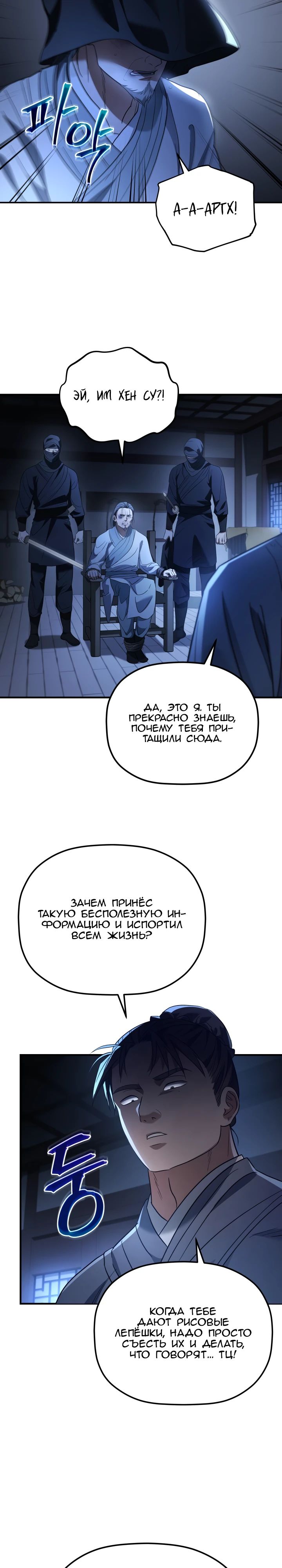 Манга Возрождение гильдии «Серебряное море» - Глава 34 Страница 9
