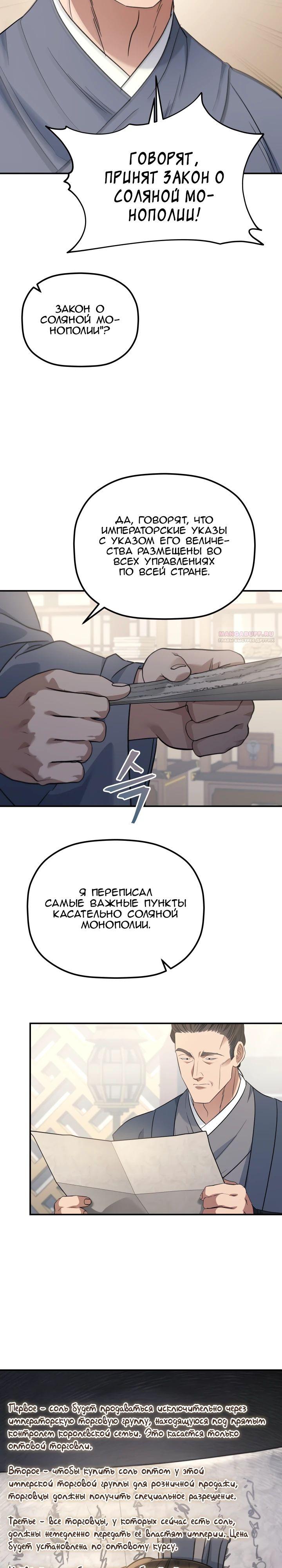 Манга Возрождение гильдии «Серебряное море» - Глава 34 Страница 2