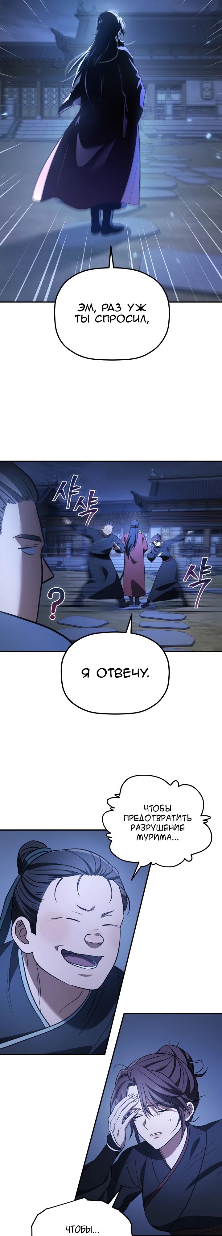 Манга Возрождение гильдии «Серебряное море» - Глава 34 Страница 15