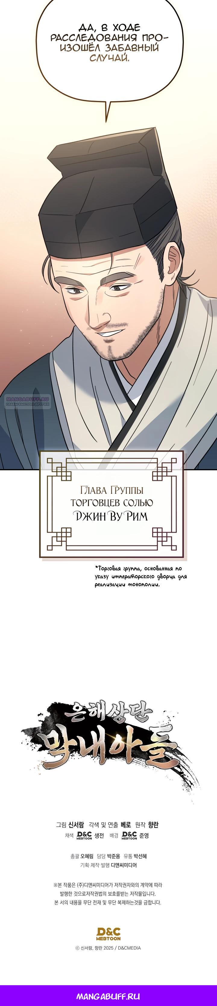 Манга Возрождение гильдии «Серебряное море» - Глава 33 Страница 30