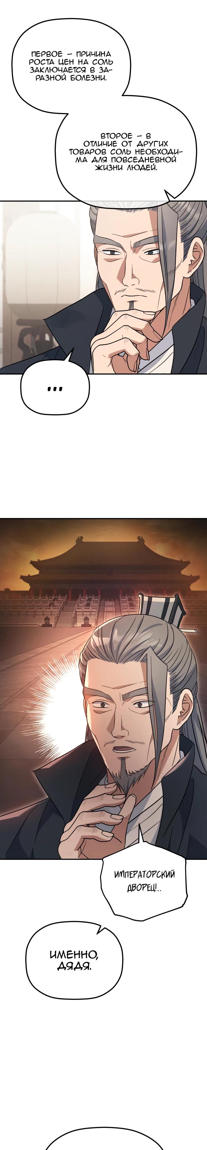 Манга Возрождение гильдии «Серебряное море» - Глава 33 Страница 16