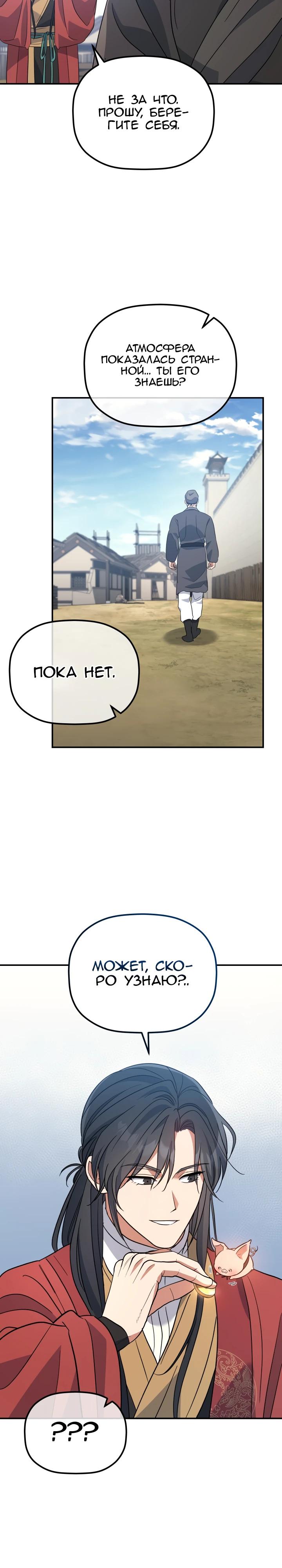 Манга Возрождение гильдии «Серебряное море» - Глава 33 Страница 28