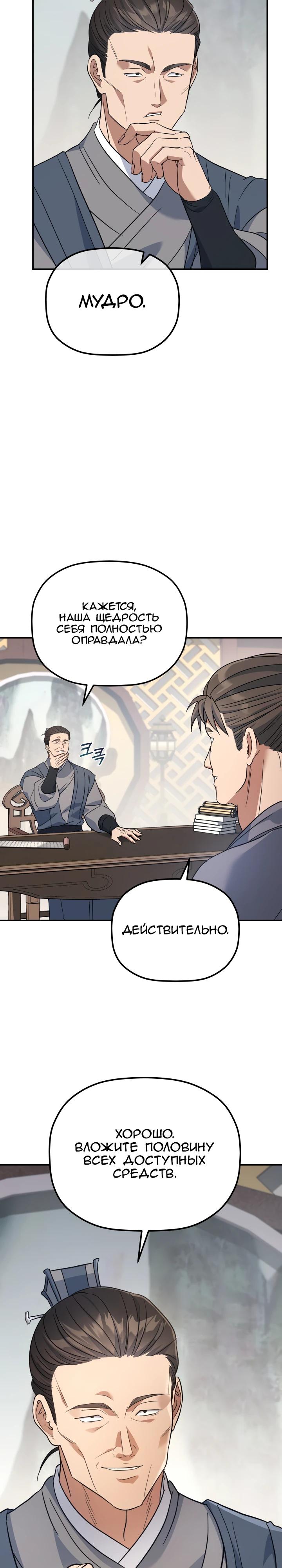 Манга Возрождение гильдии «Серебряное море» - Глава 33 Страница 12