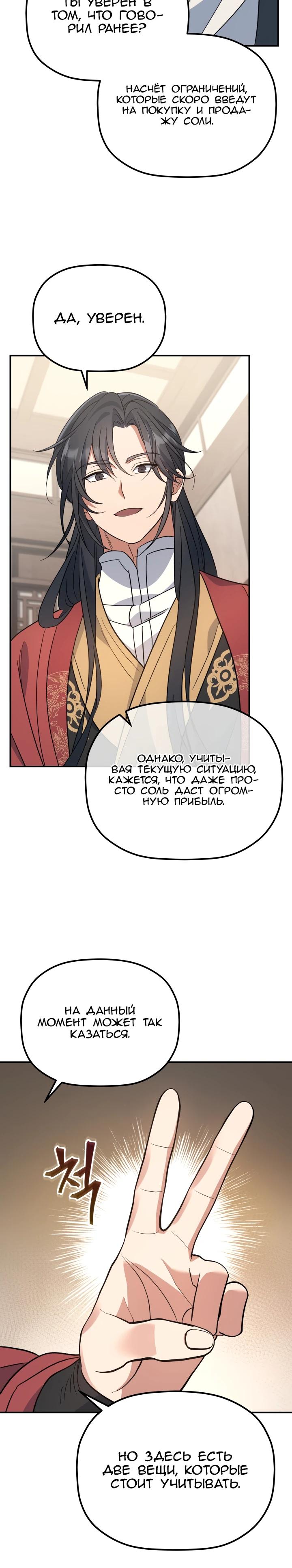 Манга Возрождение гильдии «Серебряное море» - Глава 33 Страница 15