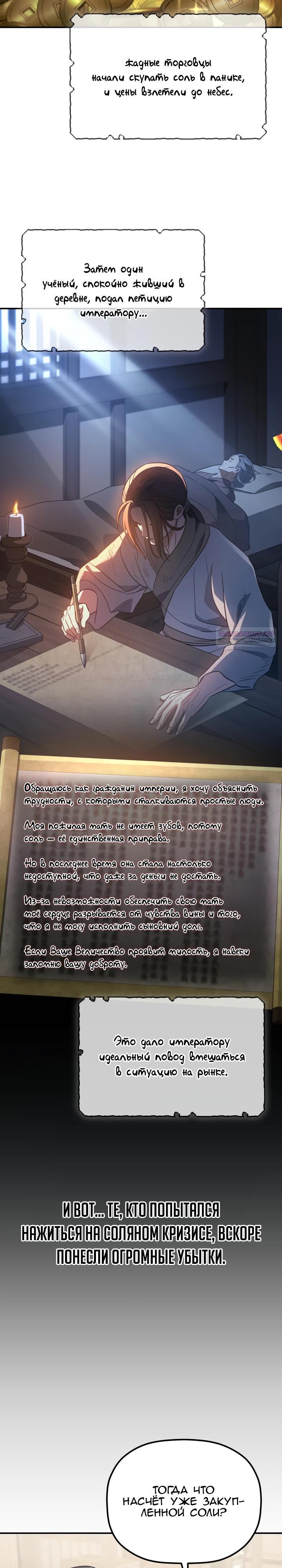 Манга Возрождение гильдии «Серебряное море» - Глава 33 Страница 18