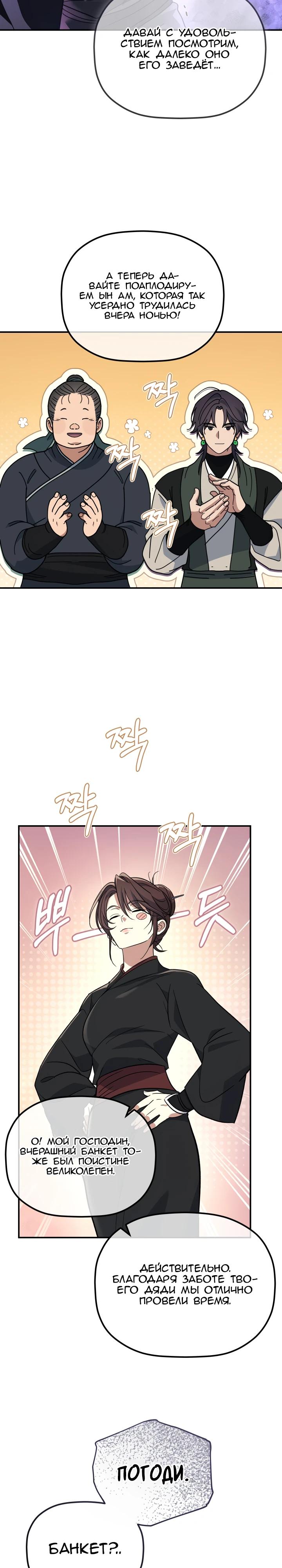 Манга Возрождение гильдии «Серебряное море» - Глава 33 Страница 3