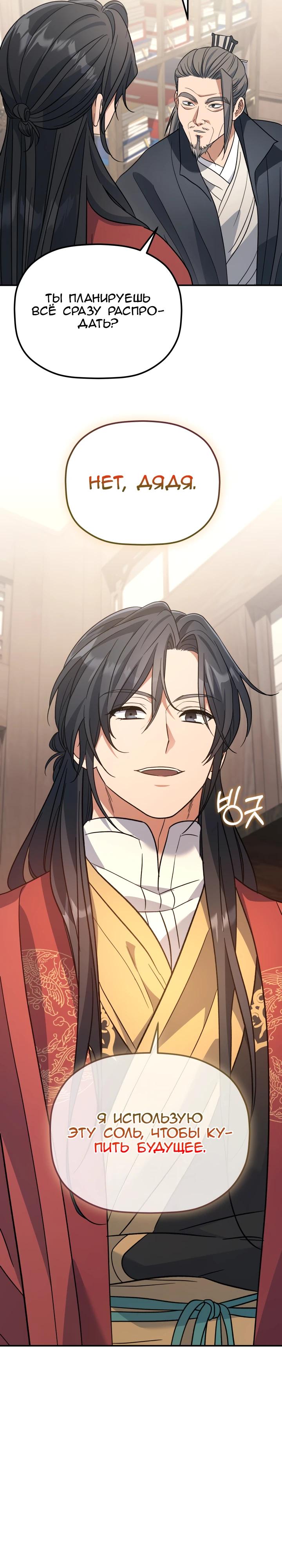 Манга Возрождение гильдии «Серебряное море» - Глава 33 Страница 19