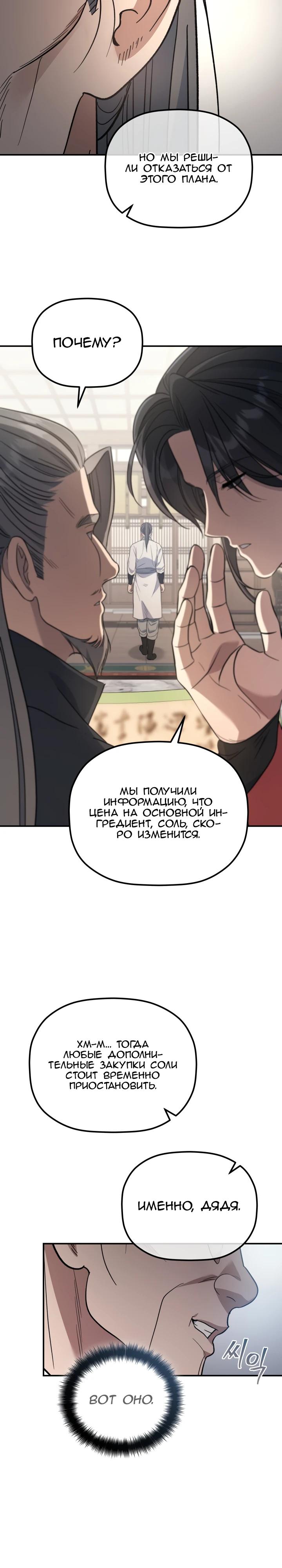 Манга Возрождение гильдии «Серебряное море» - Глава 33 Страница 8