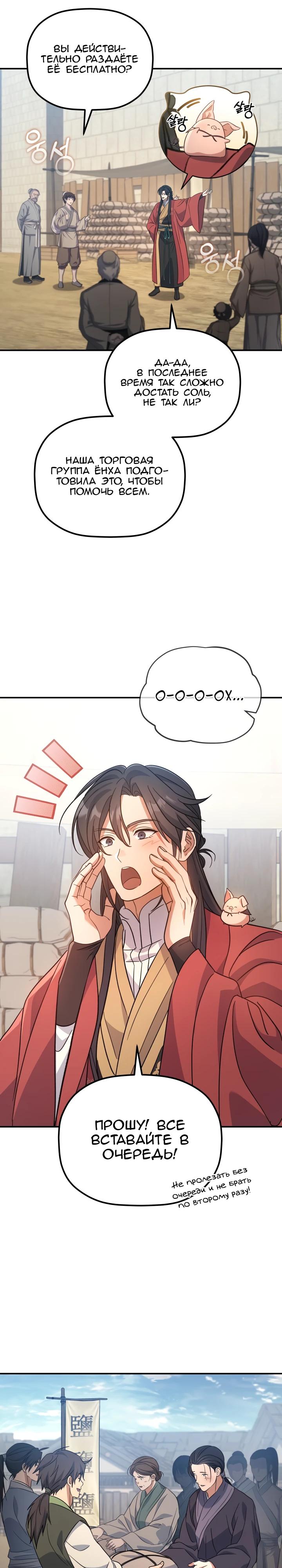 Манга Возрождение гильдии «Серебряное море» - Глава 33 Страница 21