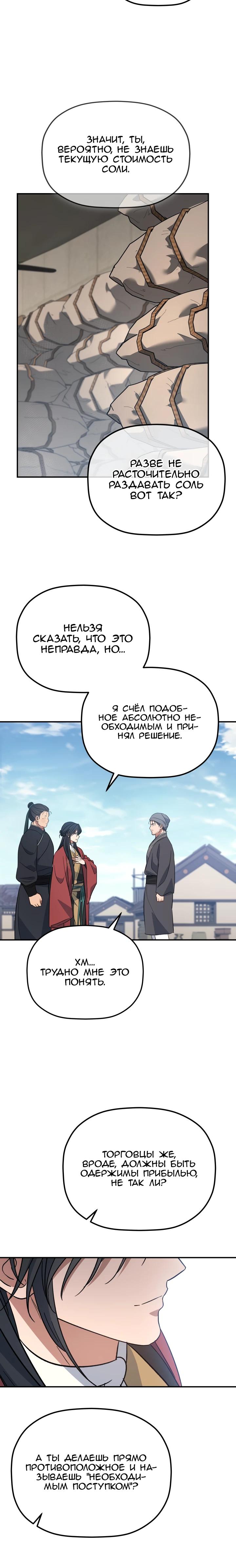 Манга Возрождение гильдии «Серебряное море» - Глава 33 Страница 25