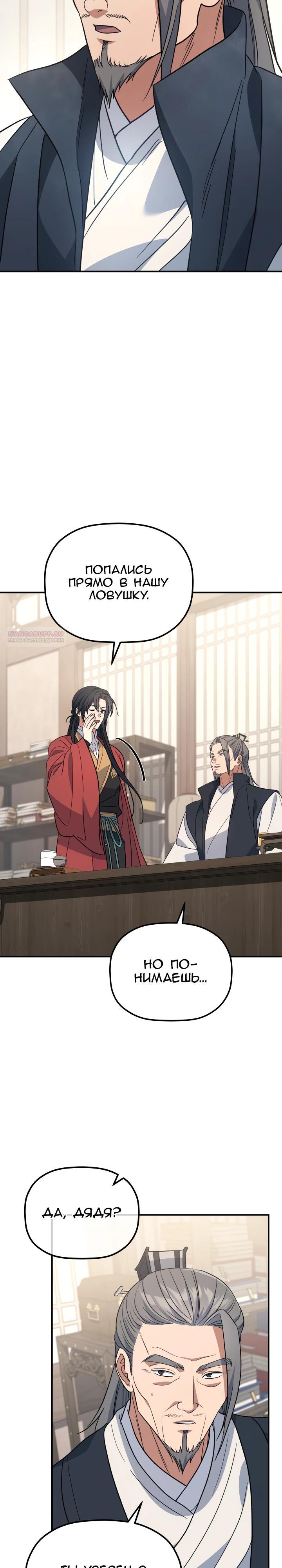 Манга Возрождение гильдии «Серебряное море» - Глава 33 Страница 14
