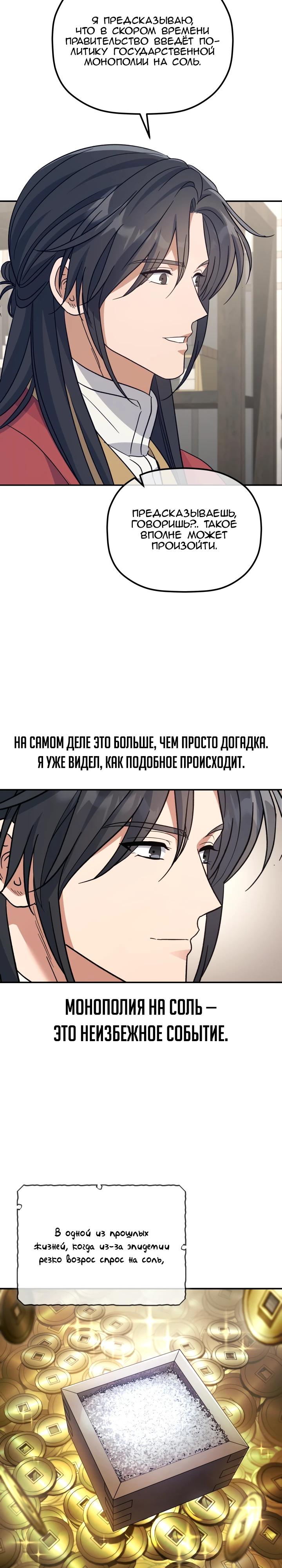 Манга Возрождение гильдии «Серебряное море» - Глава 33 Страница 17