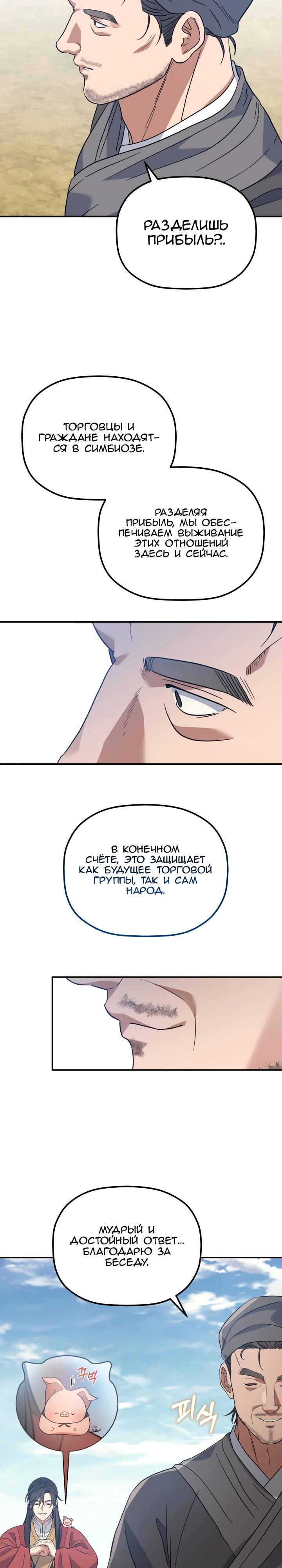 Манга Возрождение гильдии «Серебряное море» - Глава 33 Страница 27