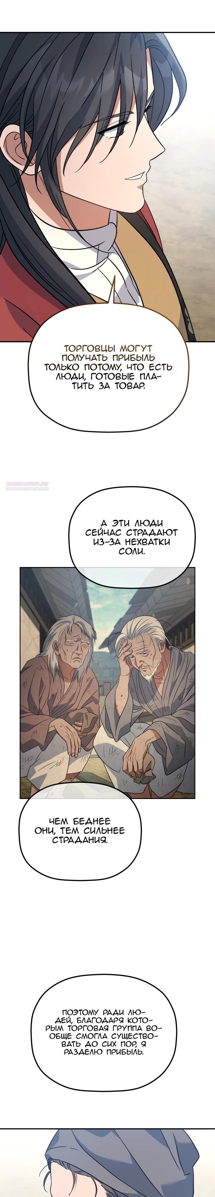 Манга Возрождение гильдии «Серебряное море» - Глава 33 Страница 26