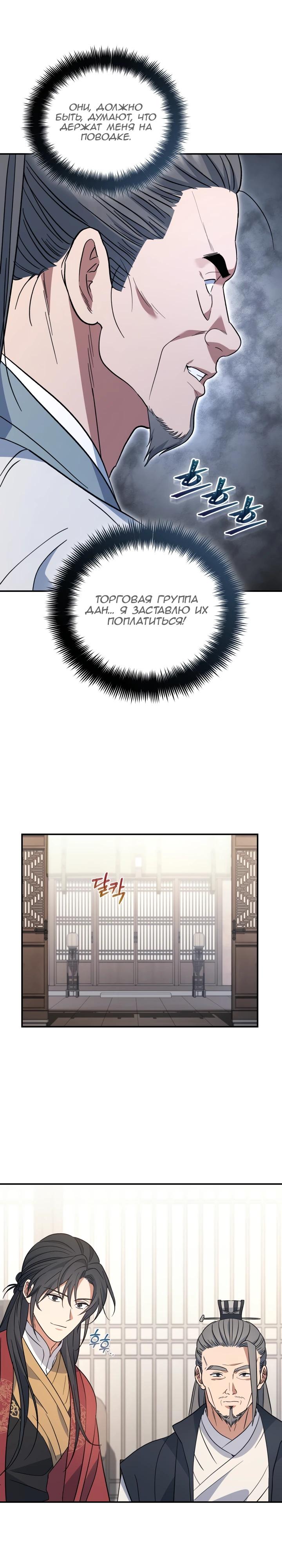 Манга Возрождение гильдии «Серебряное море» - Глава 33 Страница 9