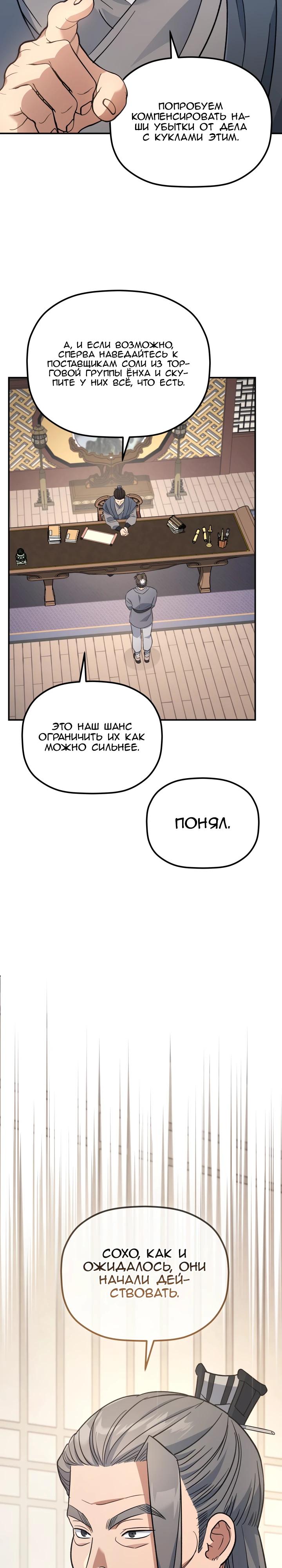 Манга Возрождение гильдии «Серебряное море» - Глава 33 Страница 13