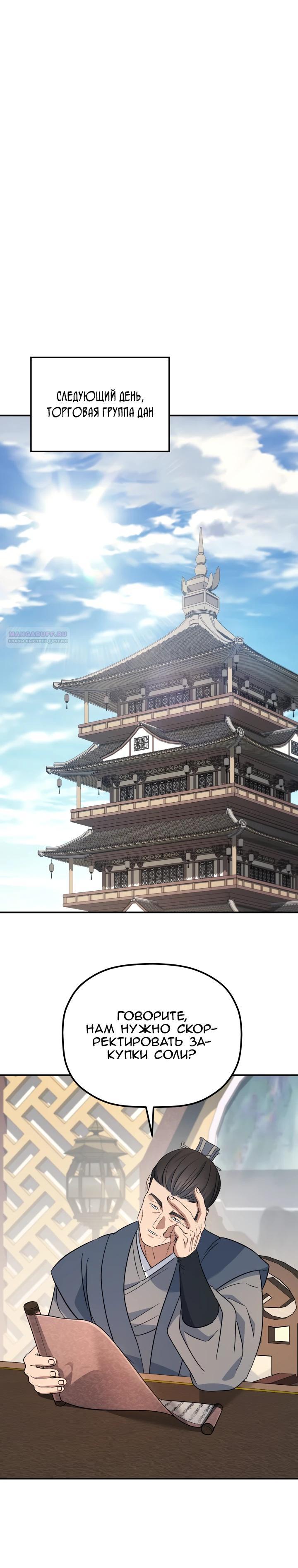 Манга Возрождение гильдии «Серебряное море» - Глава 33 Страница 10