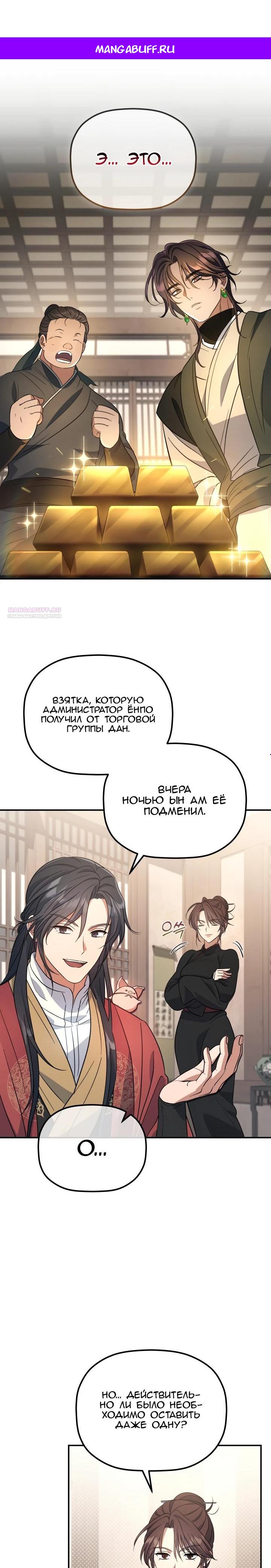 Манга Возрождение гильдии «Серебряное море» - Глава 33 Страница 1