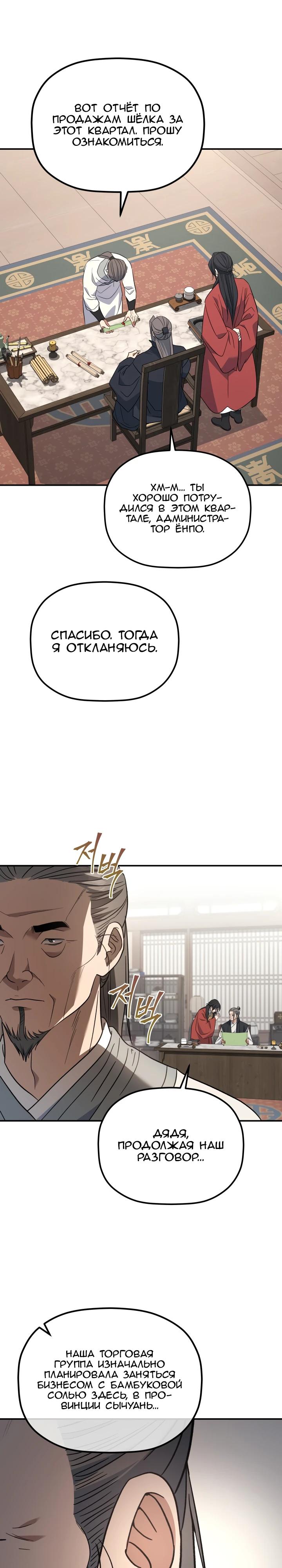 Манга Возрождение гильдии «Серебряное море» - Глава 33 Страница 7