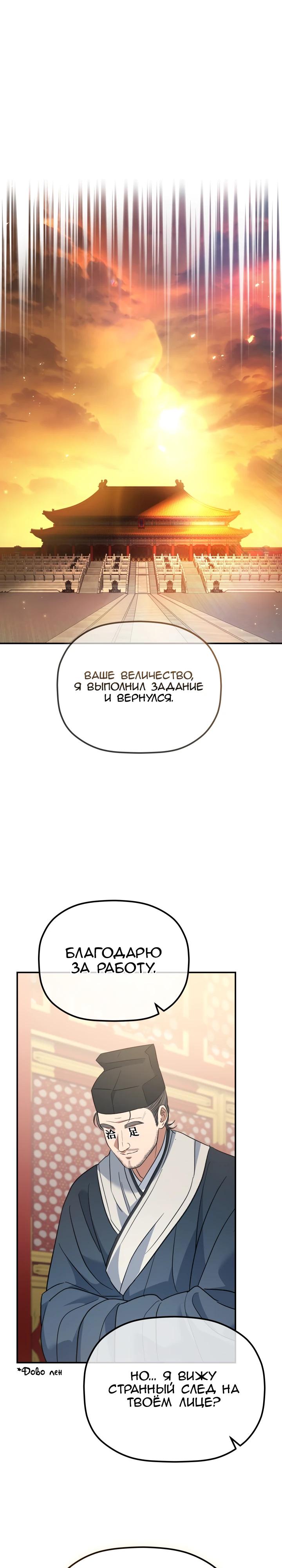 Манга Возрождение гильдии «Серебряное море» - Глава 33 Страница 29