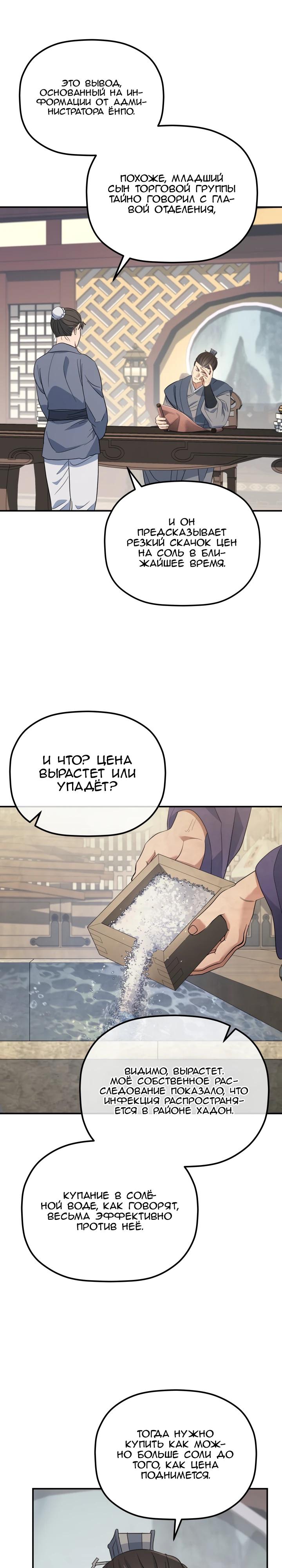 Манга Возрождение гильдии «Серебряное море» - Глава 33 Страница 11