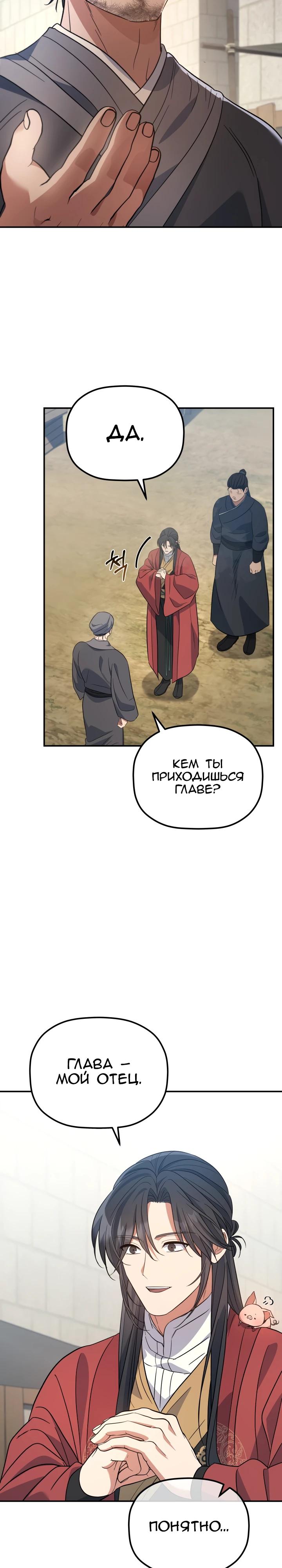 Манга Возрождение гильдии «Серебряное море» - Глава 33 Страница 24