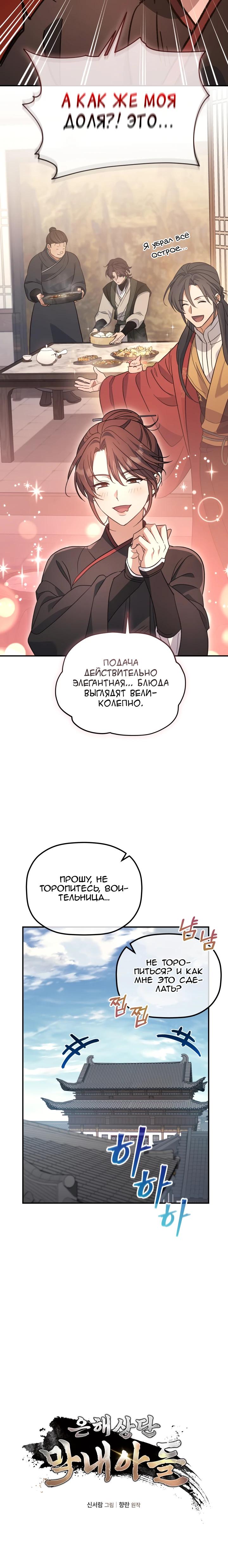 Манга Возрождение гильдии «Серебряное море» - Глава 33 Страница 5