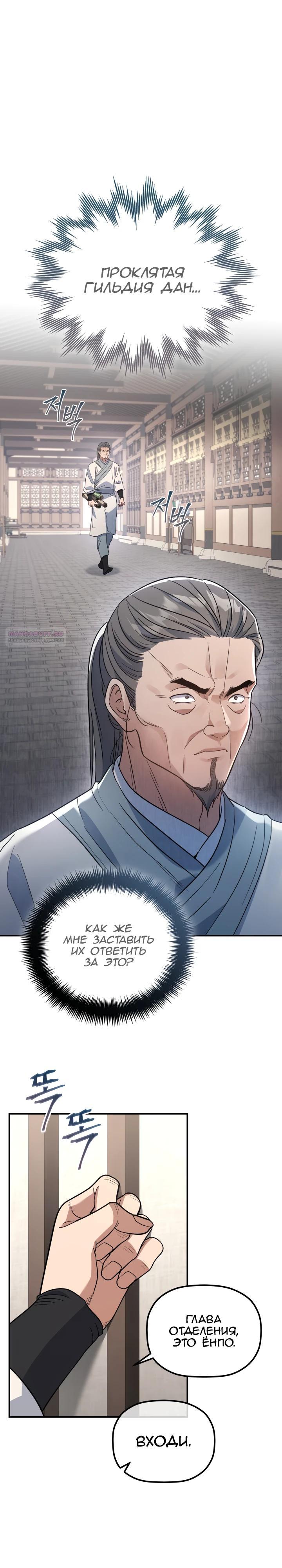 Манга Возрождение гильдии «Серебряное море» - Глава 33 Страница 6