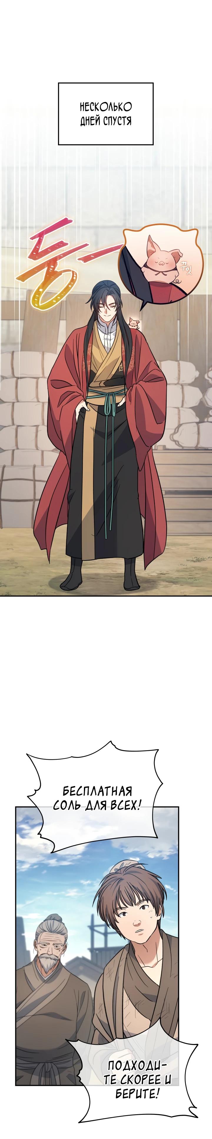 Манга Возрождение гильдии «Серебряное море» - Глава 33 Страница 20